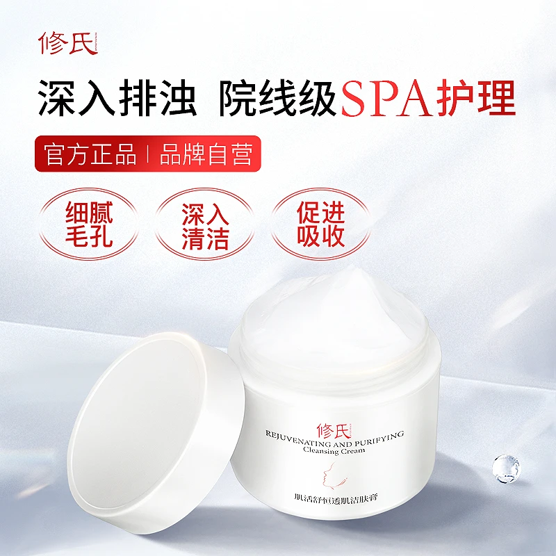 修氏肌活舒恒透肌洁肤膏 100g/瓶
