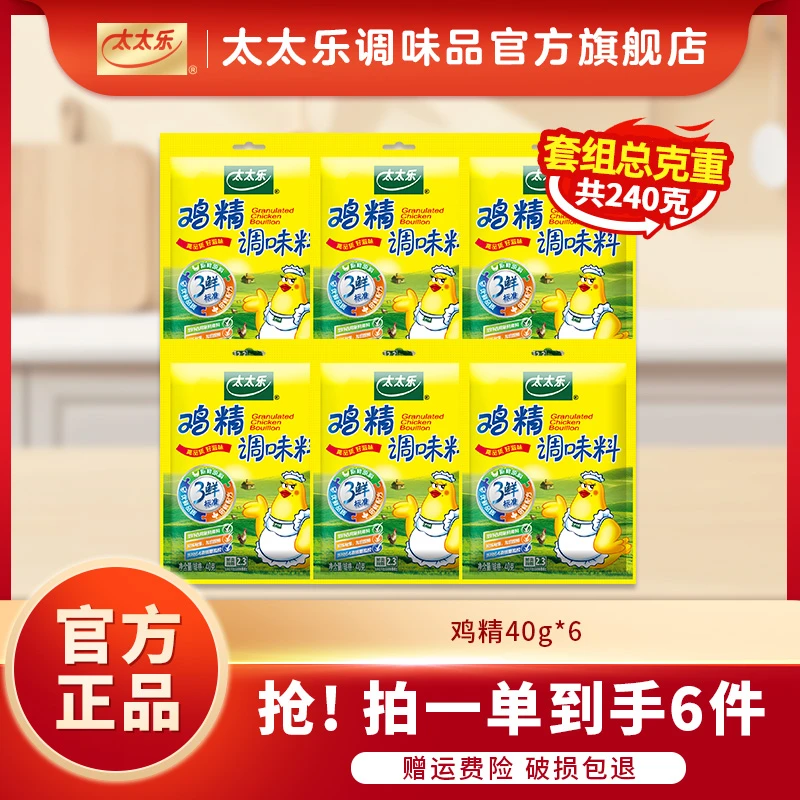 太太乐三鲜鸡精鸡鲜炒菜煲汤提味增鲜烹饪鲜味厨房调味料正品