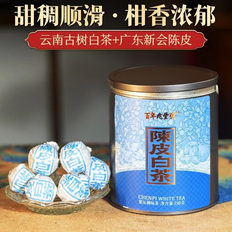 【醇厚香甜陈皮白茶】冰岛古树白茶+5年陈新会天马陈皮龙珠150g/罐