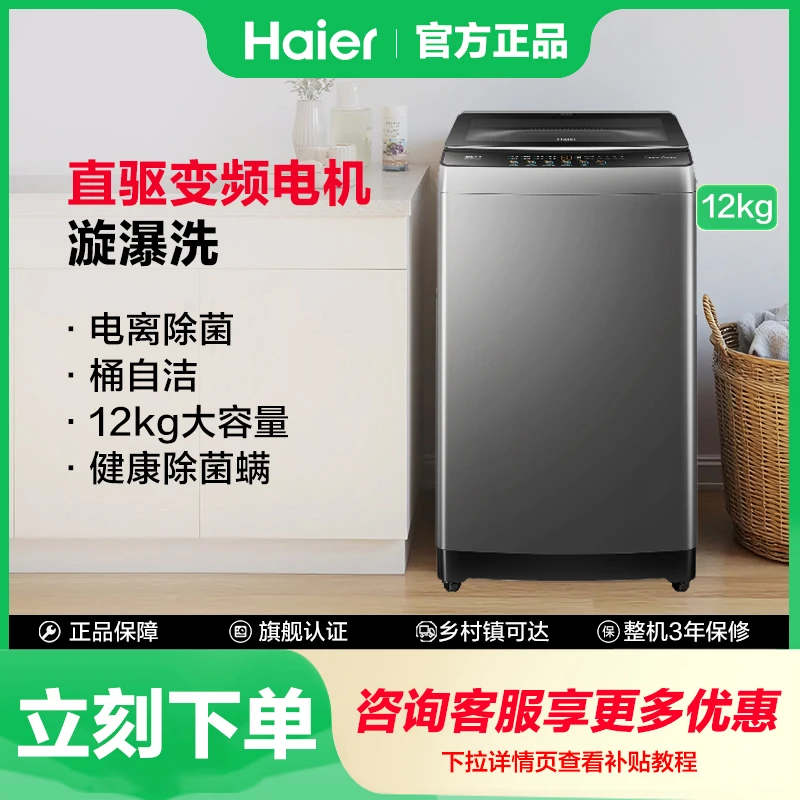 【大额补贴】海尔波轮洗衣机直驱变频12公斤大容量6088玻璃上盖