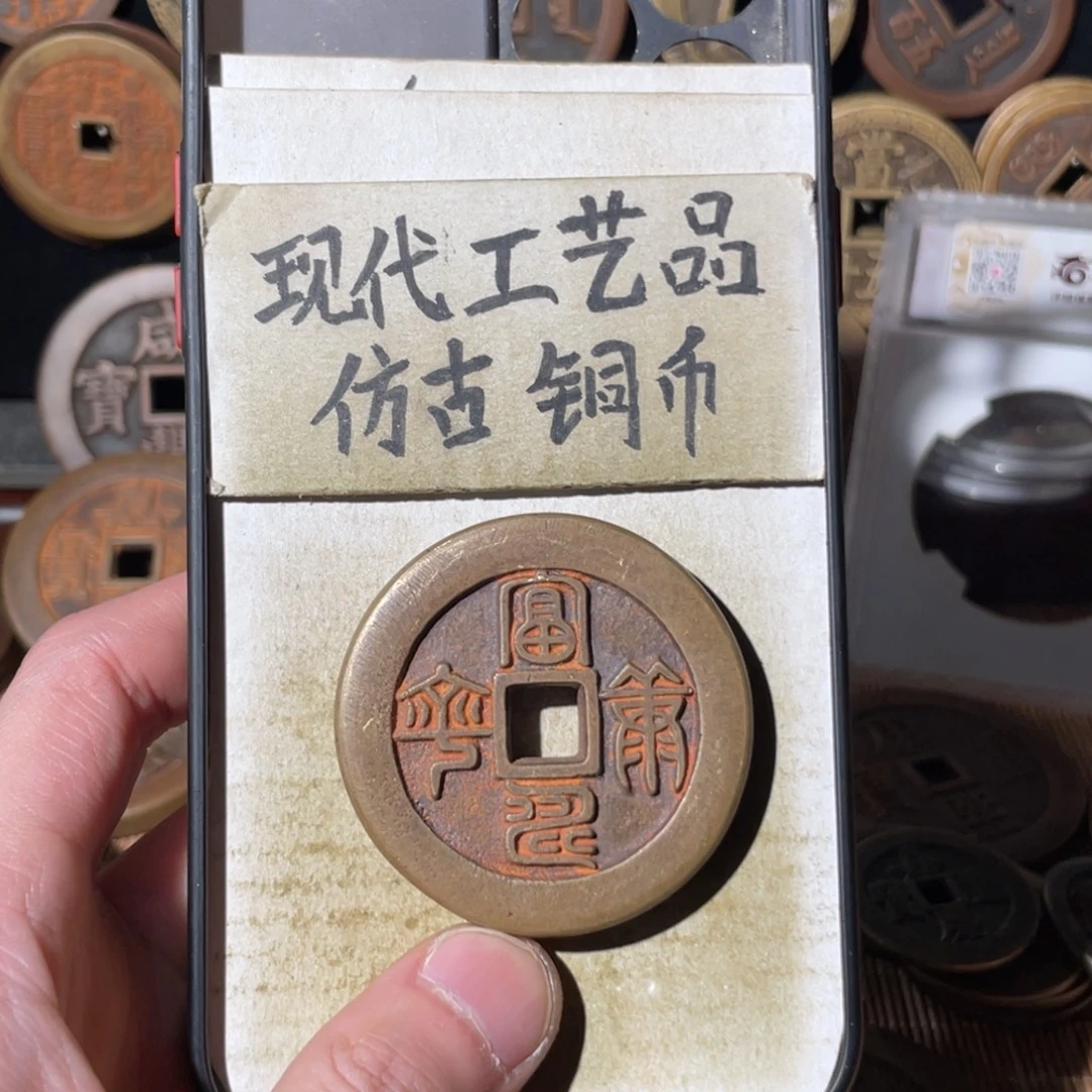 现代工艺品 仿古铜币