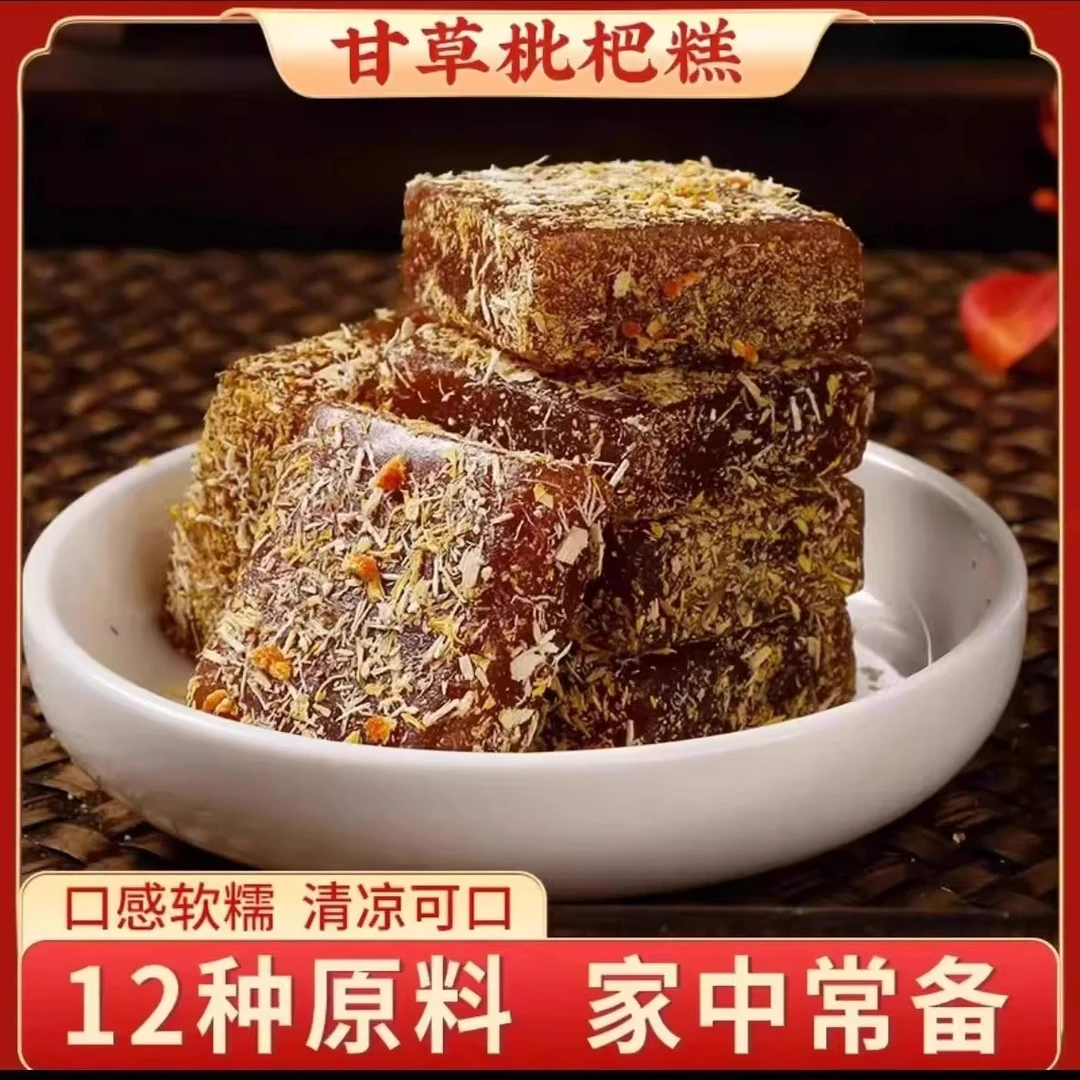 特产小吃甘草枇杷糕枇杷膏金银花罗汉果酸甜糖儿时经典味道琵琶膏