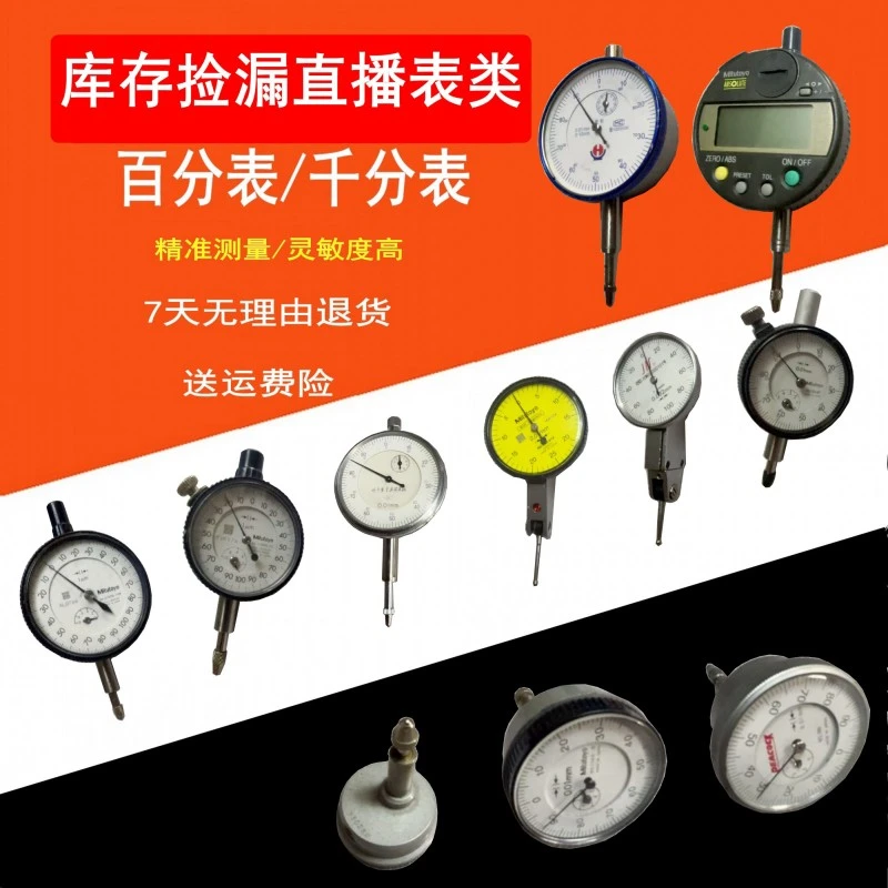 3号捡漏百分表防震0-10杠杆表头数显指示表千分表校表打平衡跳动