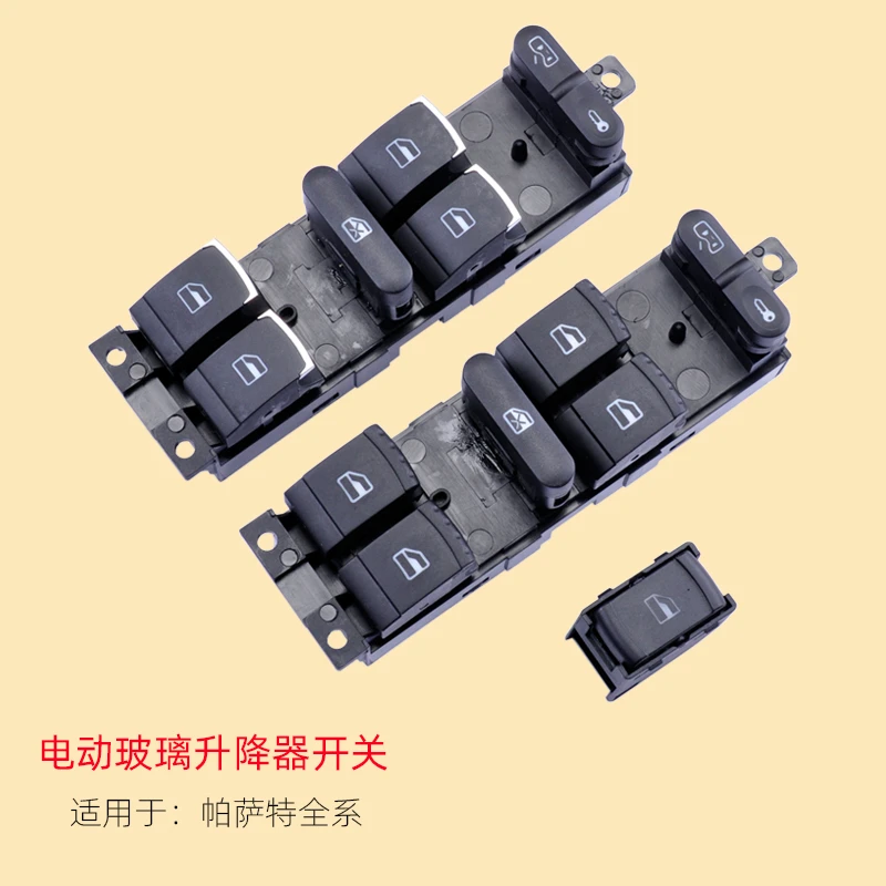 专用于大众帕萨特B5玻璃升降器开关领驭B7前左门电动车窗按钮配件