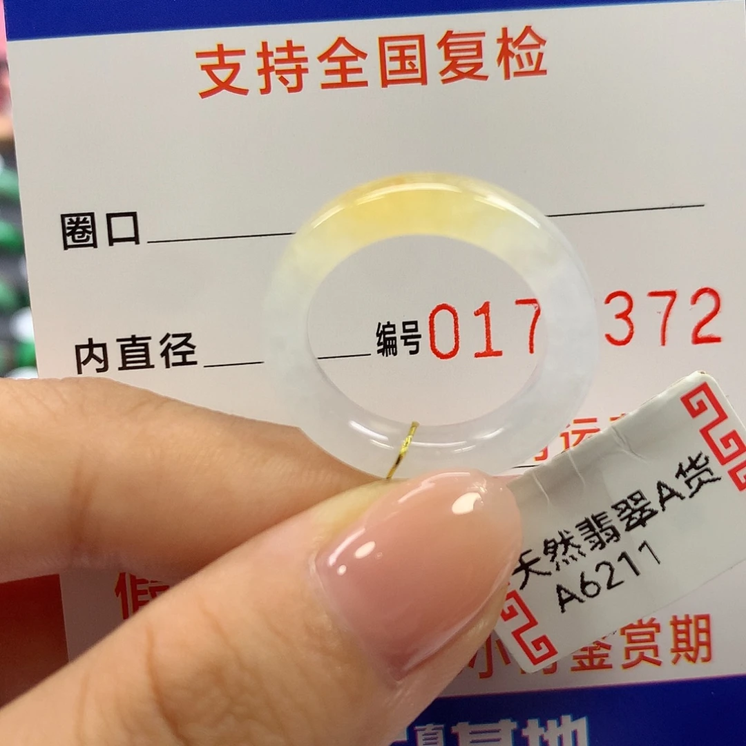 未镶嵌戒指翡翠15圈口