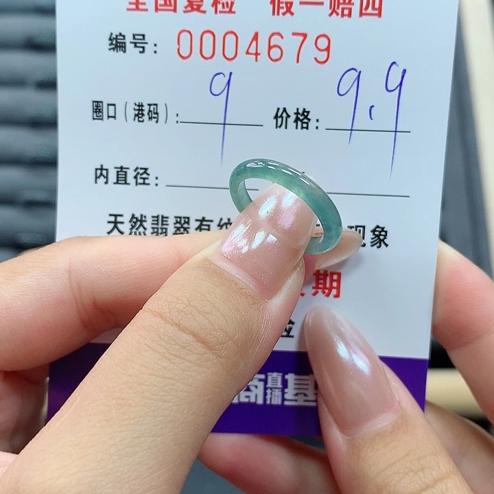 翡翠戒指未镶嵌     4679