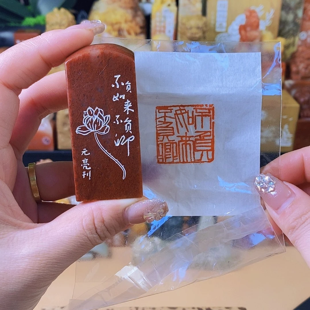 昌化石其他7076 手工篆刻作品