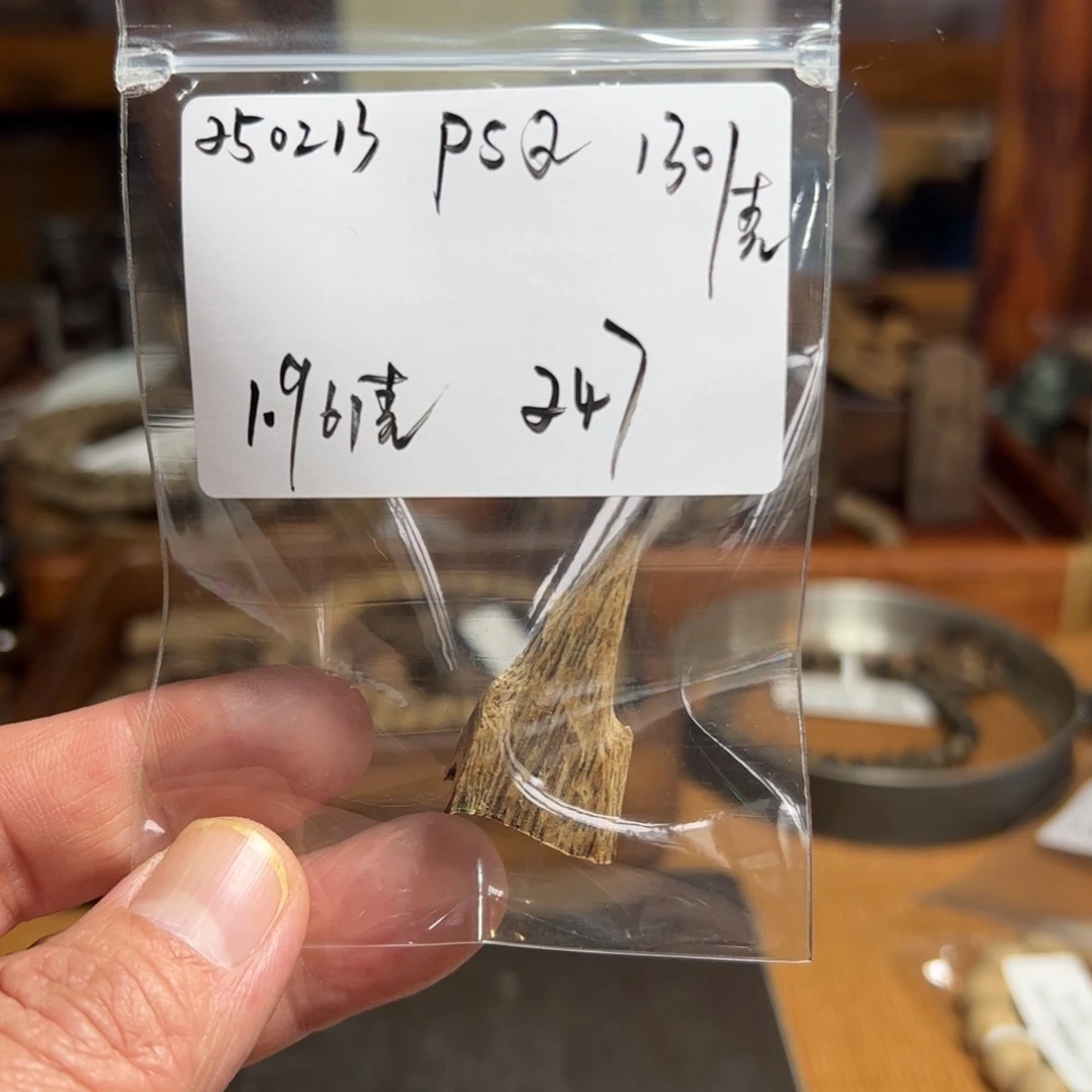 木伍 250213 psQ 重约1.96