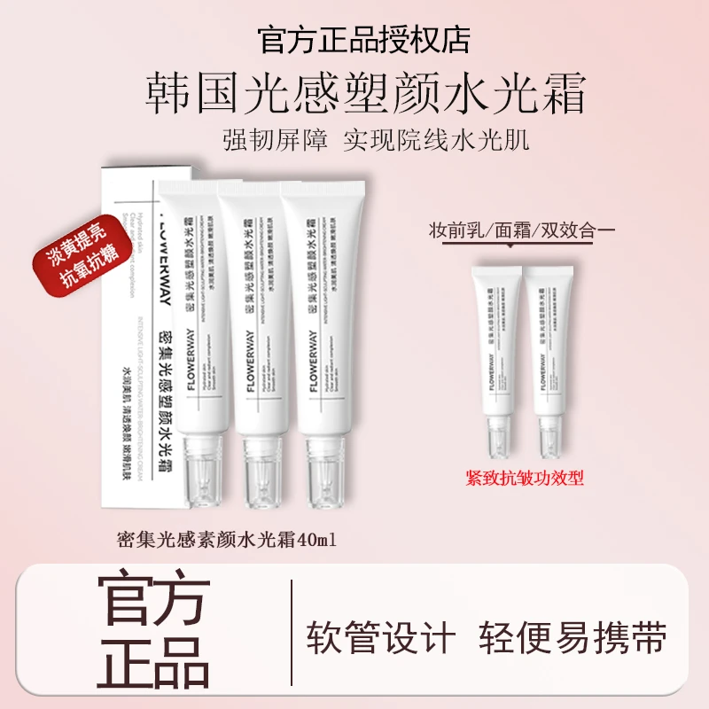 【粉丝专属】光感密集塑颜水光霜护肤补水控油保湿嫩肤紧致舒缓焕亮
