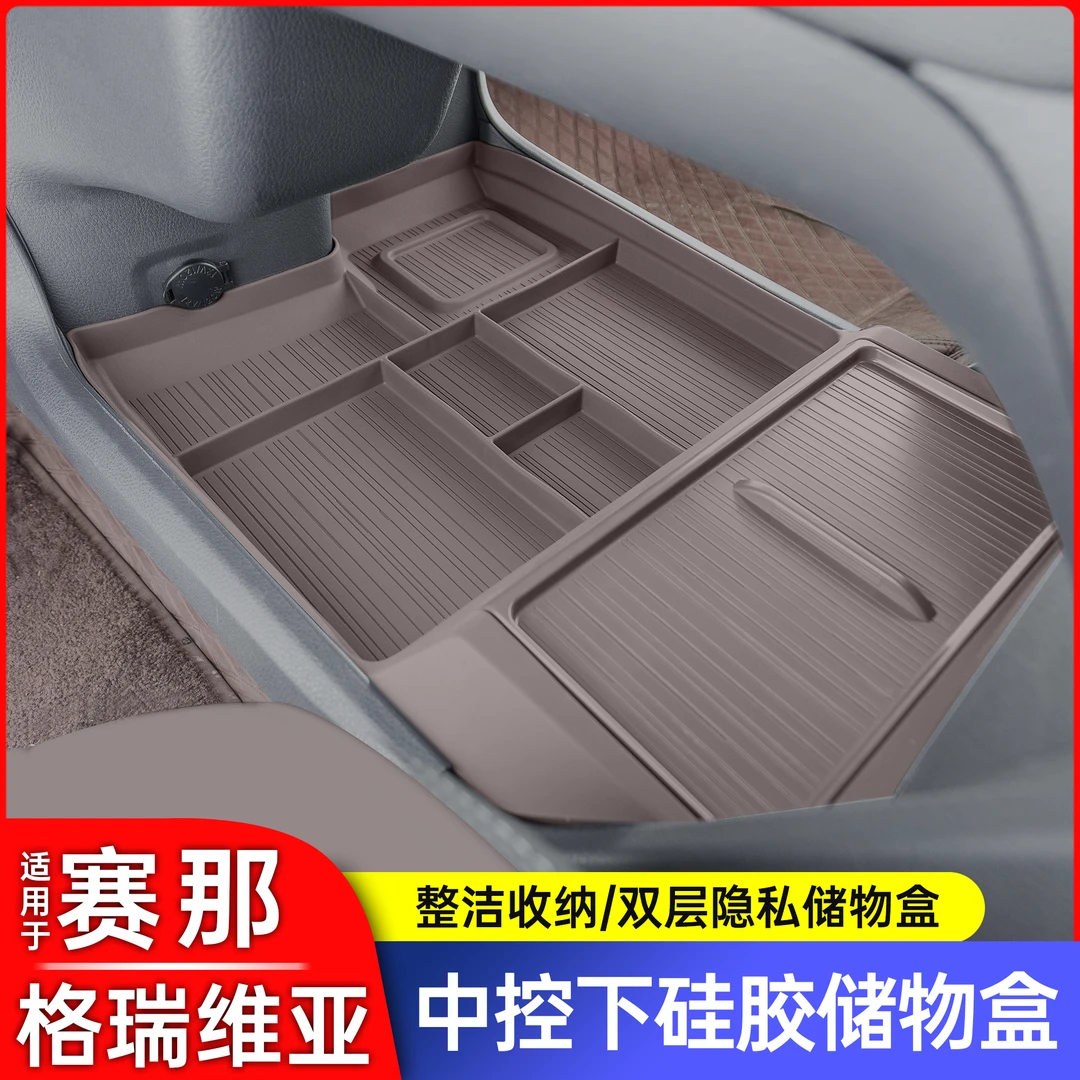 22-25丰田赛那中控下储物盒垫门槽垫格瑞维亚防滑垫塞纳储物槽垫