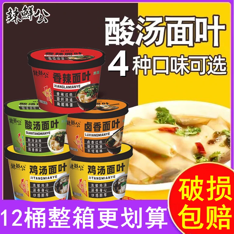 大桶正宗酸汤面叶香辣/185g速食泡面非油炸桶装整箱免煮夜宵零食