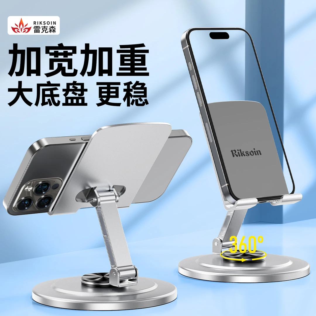 雷克森手机支架桌面360°旋转加宽重折叠便携金属ipad平板追剧直播