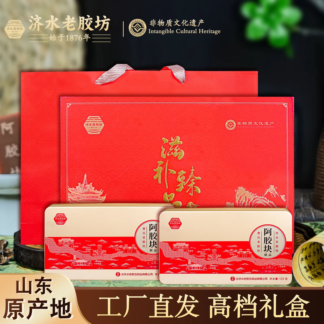 济水老胶坊山东正宗阿胶纯正阿胶块送人礼盒精美高档女性滋补佳品