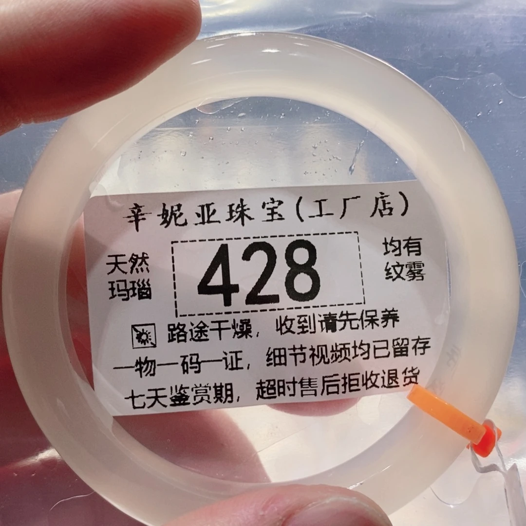 手镯玛瑙/玉髓未镶嵌428