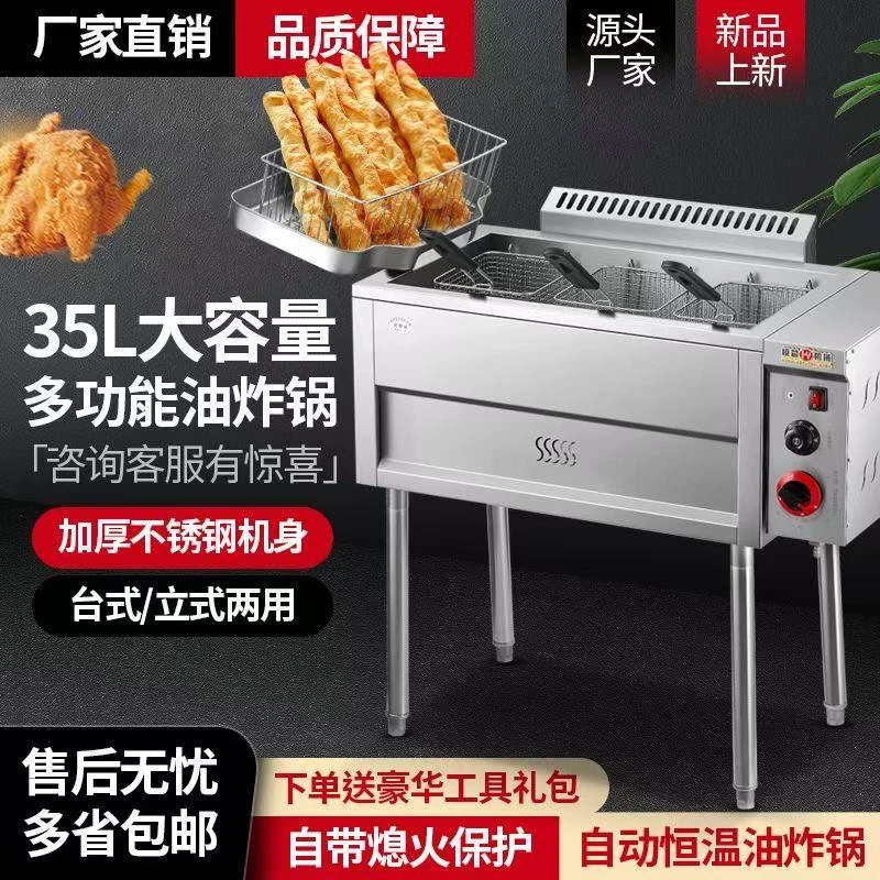 台式自动恒温煤气炸油条锅带熄火保护立式摆摊炸麻花薯塔专用炸锅