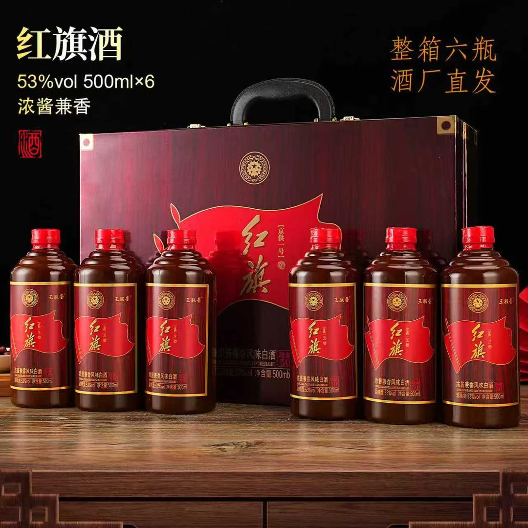 王朕臺红旗酒【整箱六瓶带收藏证书】【无任何赠品】53%Vol500