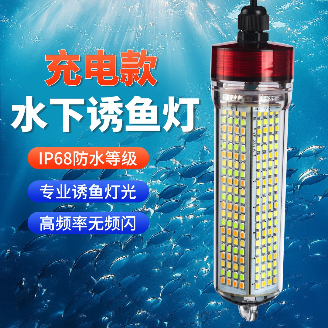 水下诱鱼灯冰钓筏钓聚鱼灯全密封防水集鱼灯夜钓可调光水下聚光灯