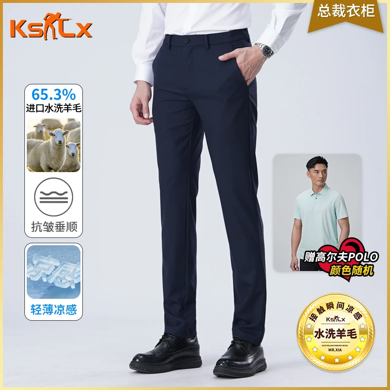 赠POLO【总裁衣柜·夏季进口凉感水洗羊毛裤】男轻奢商务高档休闲裤
