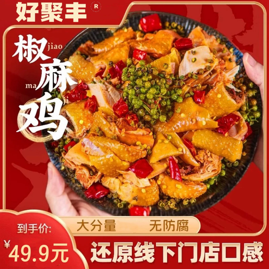 老客户回购香菇麻椒鸡【冷链包邮】提前挑大的发货900g只