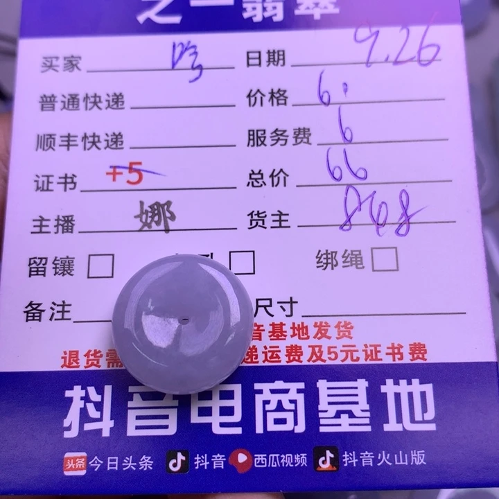 颈饰未镶嵌翡翠哈**?