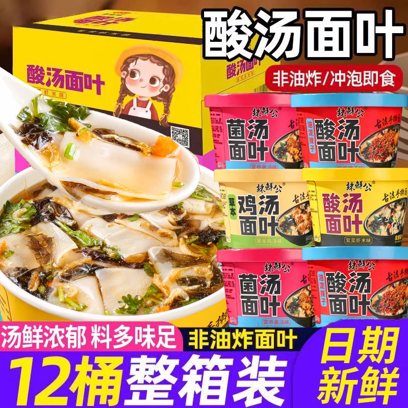 【大桶175g】酸汤面叶桶装紫菜虾米面片方便面速食整箱批发宵夜早餐