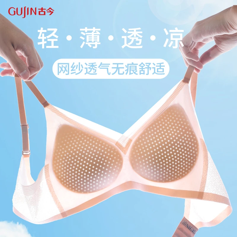 古今超薄氧气网纱凉感透气无感承托固定杯舒适无钢圈内衣文胸女士