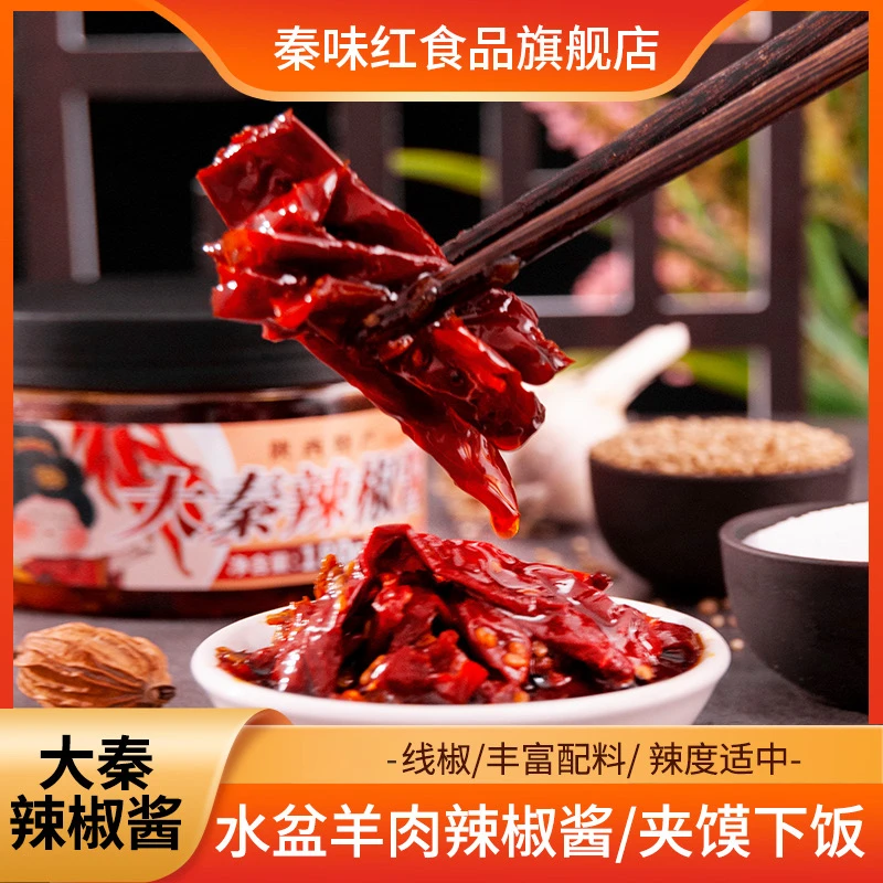 【秦味红】陕西水盆秦椒酱腌辣椒下饭拌面夹馍180gX3瓶
