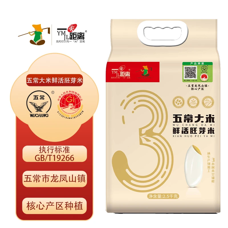 东北黑土地五常鲜活胚芽米试吃一斤产地直发真空包装全国直邮