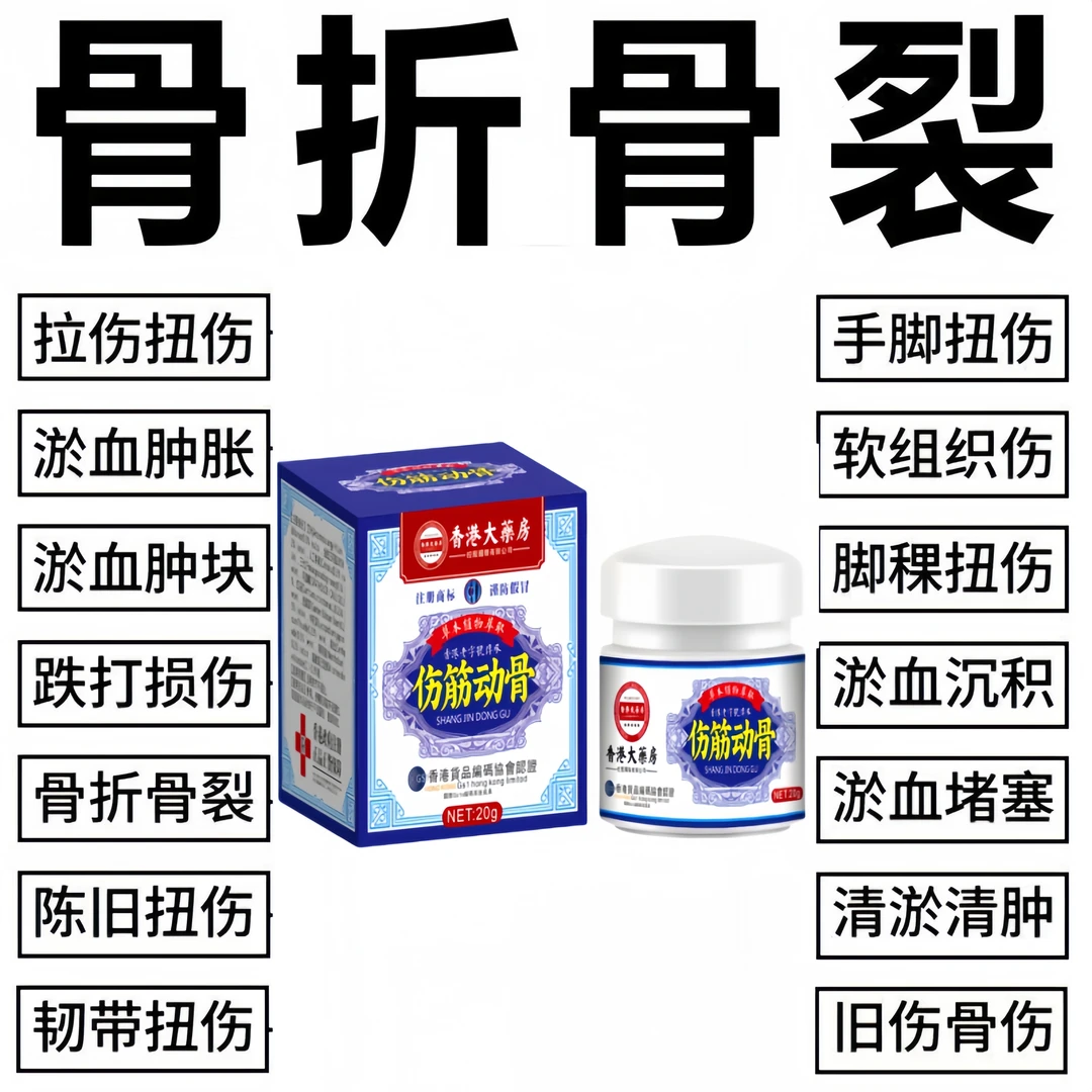 骨折骨裂膏特效进口接骨伤骨跌打损伤手腕扭伤护理韧带拉伤膏
