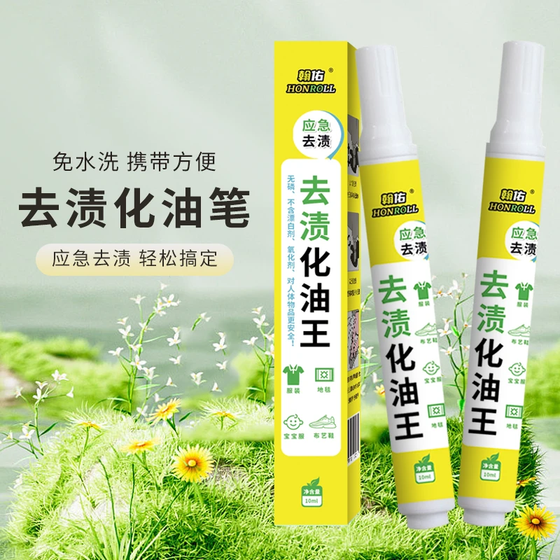 去渍去污笔衣物免水洗方便携带去除油渍口红渍按压清洁笔