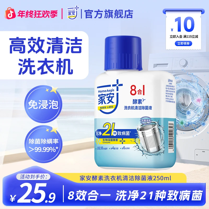 【家庭囤货】家安洗衣机清洗剂免浸泡清洁强力杀菌除垢除霉除异味