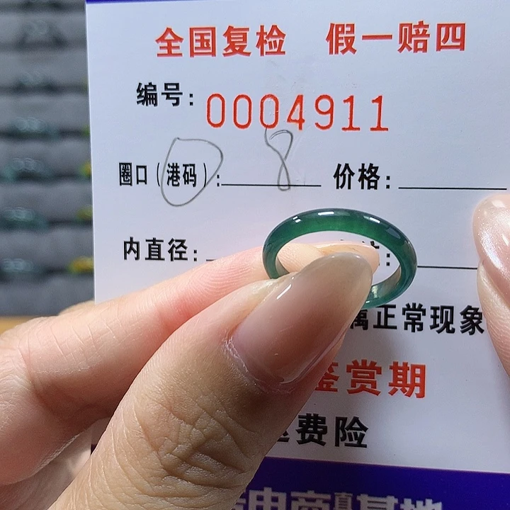 翡翠未镶嵌戒圈4911