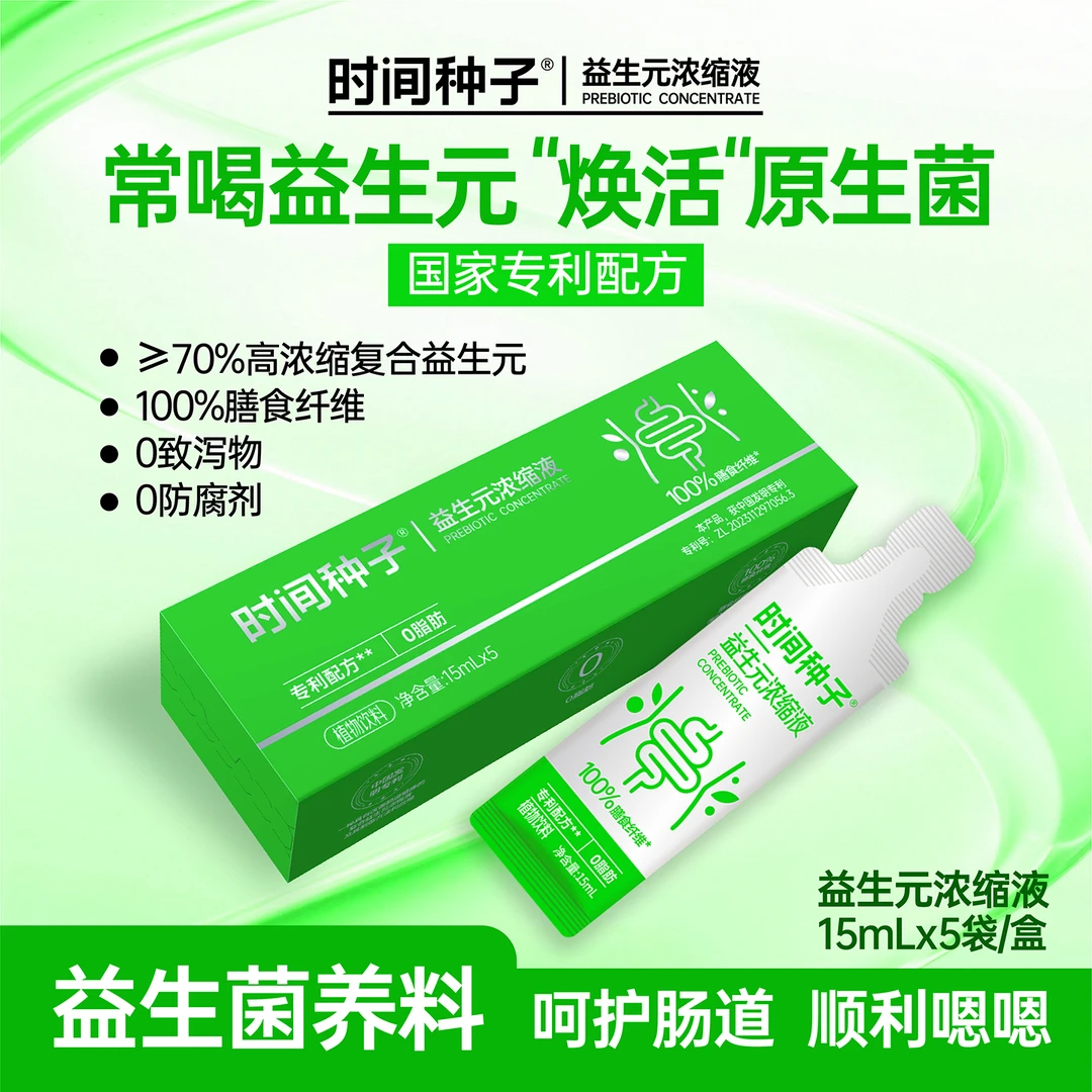 【告别不便】益生元浓缩液高膳食纤维低聚果糖维持肠胃肠道菌群正常