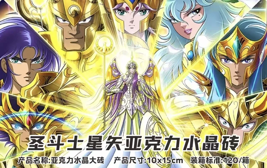 圣斗士星矢亚克力水晶砖潮玩收藏10*15*1.5