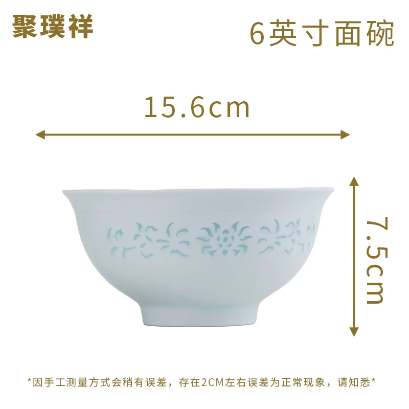 景德镇聚璞祥缠枝连影青玲珑6英寸面碗陶瓷汤碗手工家用简约中式