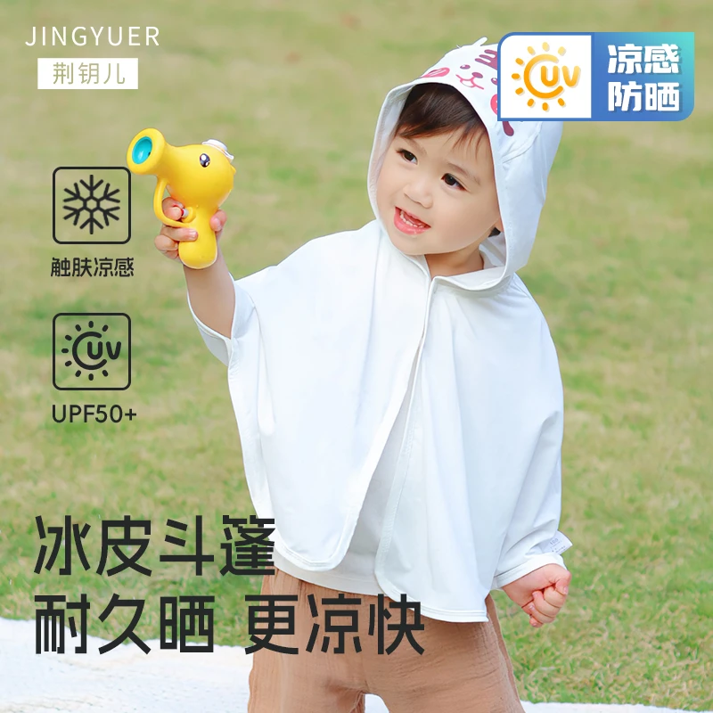 宝宝防晒斗篷夏季薄款冰丝凉感儿童防晒服婴儿外出服小月龄披风