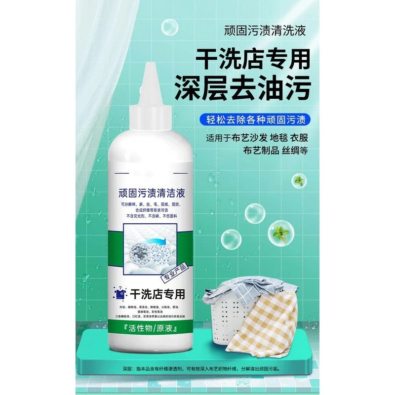 【推荐】顽固污渍清洁液/衣物渗透去黄去污低泡漂洗衣服神