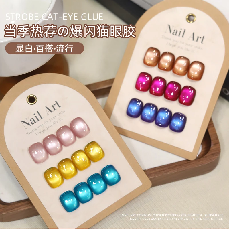 【新品特卖】爆闪秋冬显白流行美拉德蓝色红色玻璃珠猫眼甲油胶