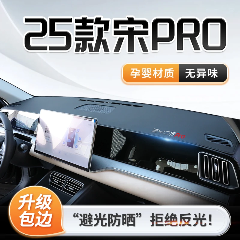 25款比亚迪宋PRO专用中控仪表台防晒避光垫遮阳dmi用品车内装饰车