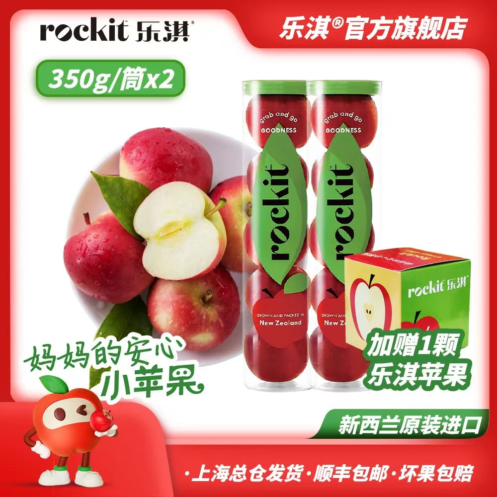 ROCKIT/乐淇【直播-赠1颗苹果】新西兰脆甜火箭苹果 350g*2筒 新果