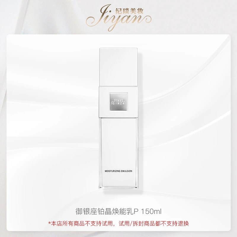 御银座铂晶焕能乳P 150g 效期：2026年10月 介意勿拍 修护保湿乳液