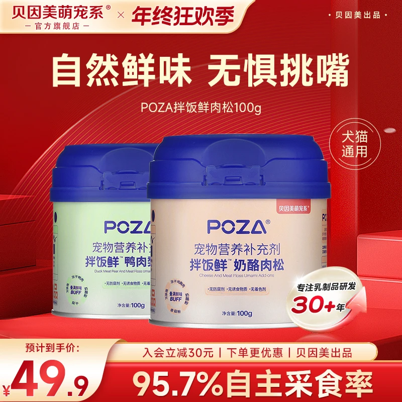 【拌饭鲜肉松100g】贝因美萌宠系猫狗通用营养奶酪鸭肉梨拌饭肉松