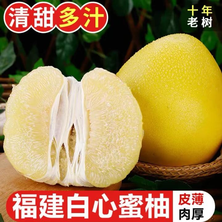 【产地直发】福建平和老树白晶奶糖蜜柚白心蜜柚清甜孕妇宝宝水果