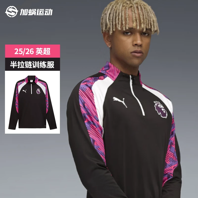 SFS彪马Puma 25/26英超足球运动半拉链长袖训练足球服660382-01