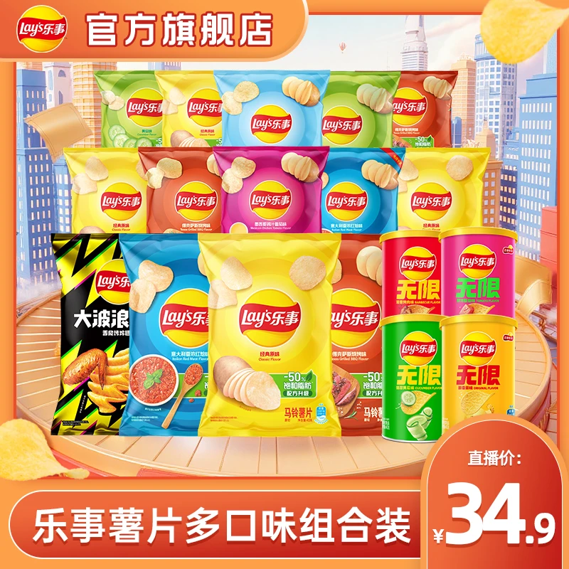 【乐事薯片提前购】乐事薯片零食囤货组合 YM