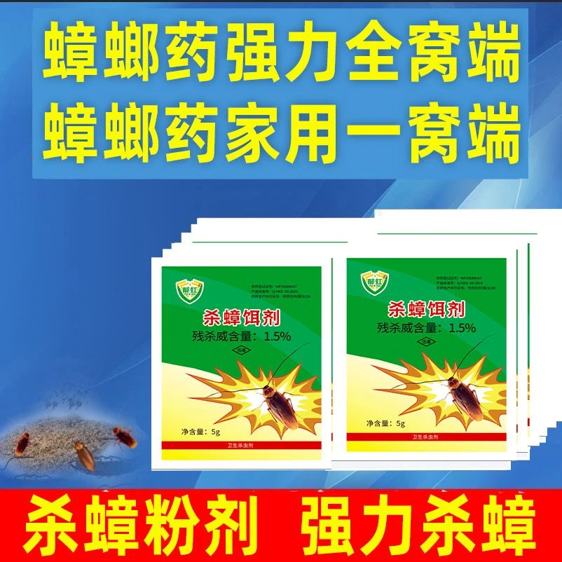 蟑螂药家用正品非无毒第全窝强效端一名饭店虫卵双杀虫剂灭除杀蟑