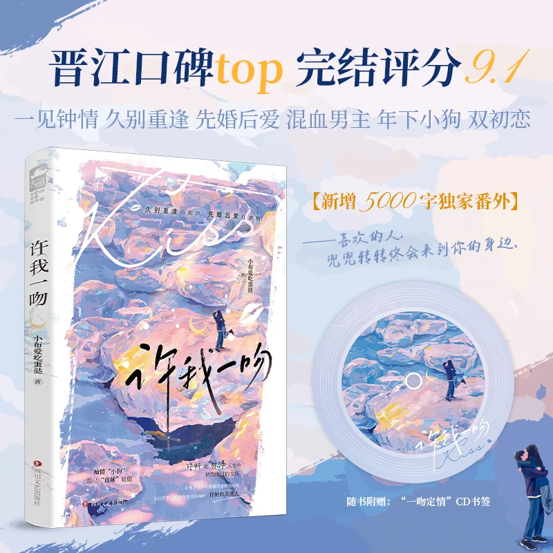 【大鱼文学】许我一吻 小布爱吃蛋挞著 现言先婚后爱甜文