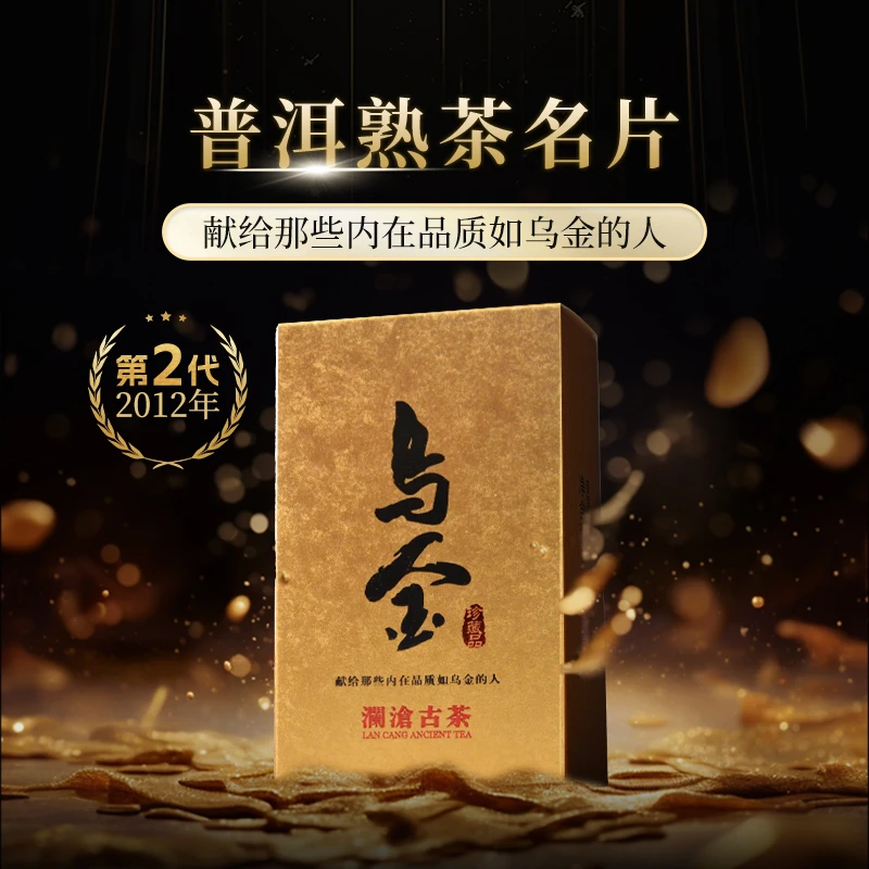 澜沧古茶2012年乌金云南古树熟普洱茶砖高端藏品高级茶叶125g
