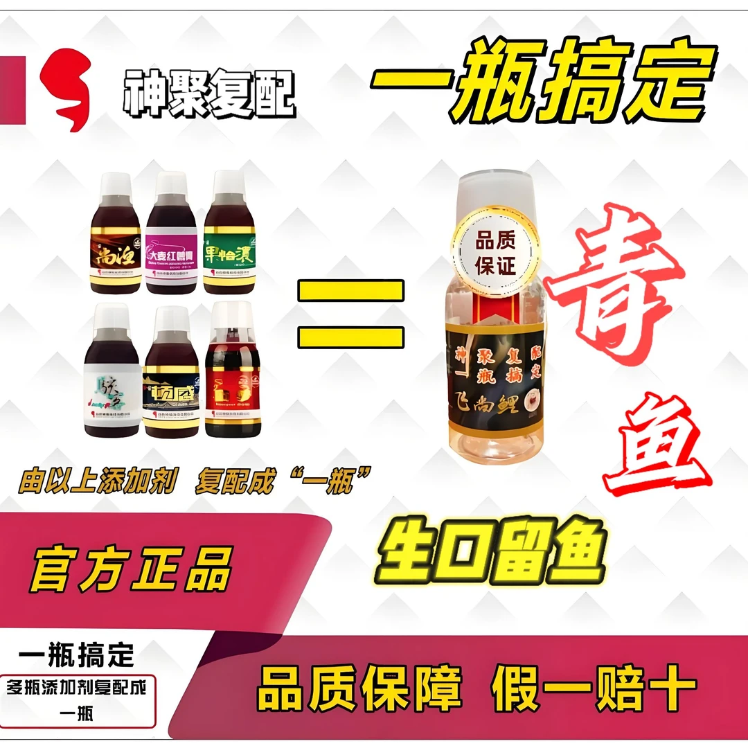 山西神聚复配生口回锅青鱼垂钓一瓶搞定|黑坑野钓青鱼饵神器