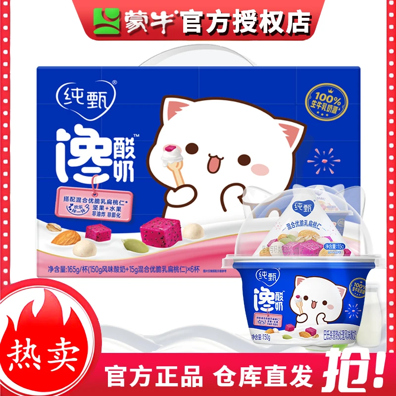 【补贴价】纯甄馋酸奶扁桃仁跳跳糖150g*6杯/箱生牛乳发酵网红饮品